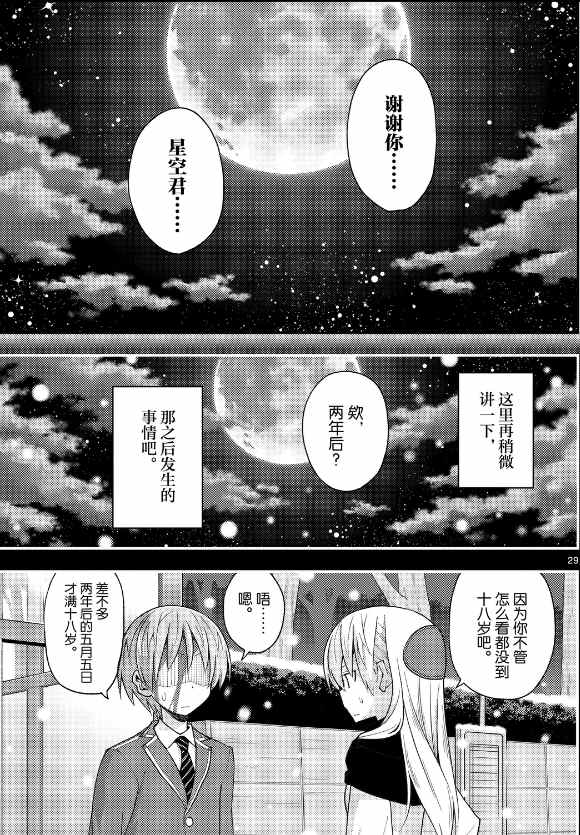 《总之就是非常可爱 fly me to the moon》漫画最新章节第147话免费下拉式在线观看章节第【29】张图片