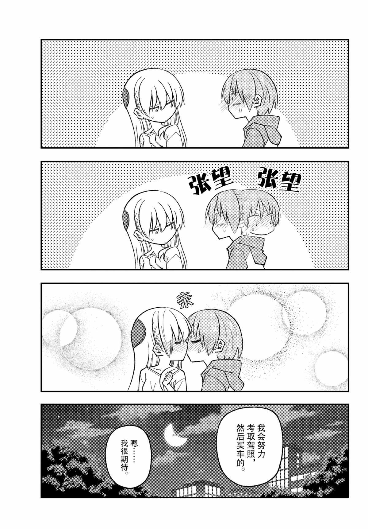 《总之就是非常可爱 fly me to the moon》漫画最新章节第162话 试看版免费下拉式在线观看章节第【17】张图片