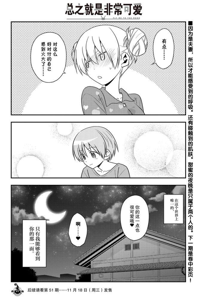 《总之就是非常可爱 fly me to the moon》漫画最新章节第133话 王者天下免费下拉式在线观看章节第【17】张图片