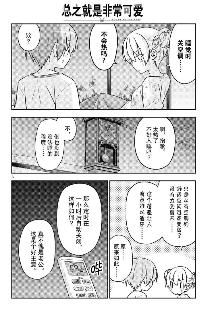 《总之就是非常可爱 fly me to the moon》漫画最新章节第78话 试看版免费下拉式在线观看章节第【6】张图片