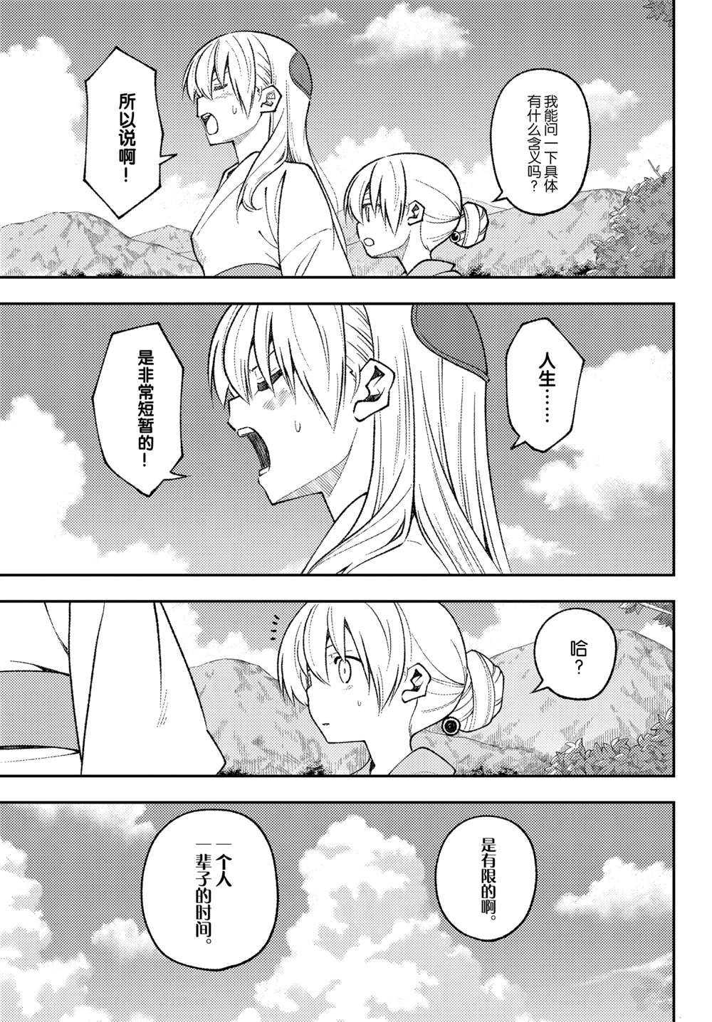 《总之就是非常可爱 fly me to the moon》漫画最新章节第158话 试看版免费下拉式在线观看章节第【3】张图片