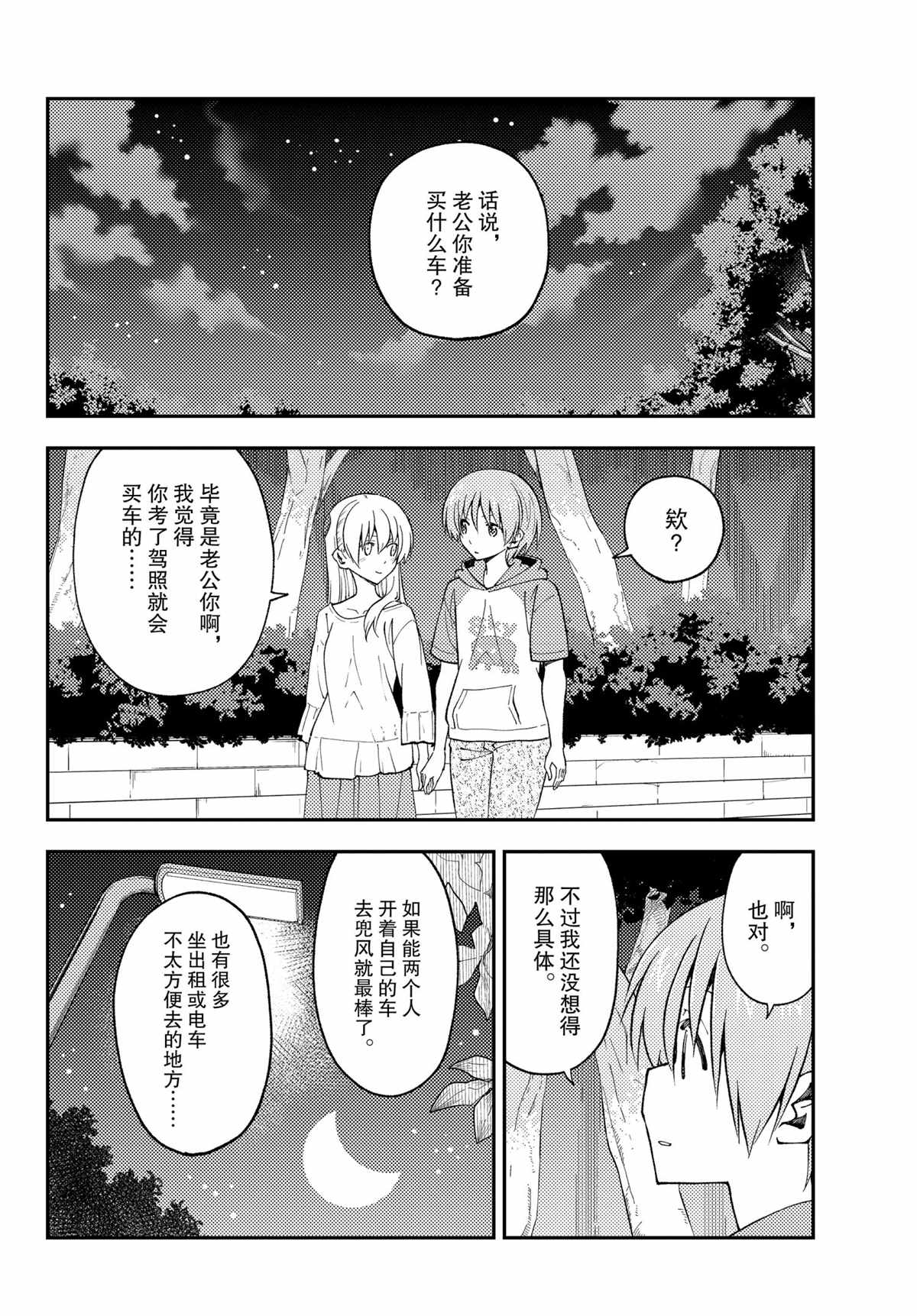 《总之就是非常可爱 fly me to the moon》漫画最新章节第162话 试看版免费下拉式在线观看章节第【14】张图片