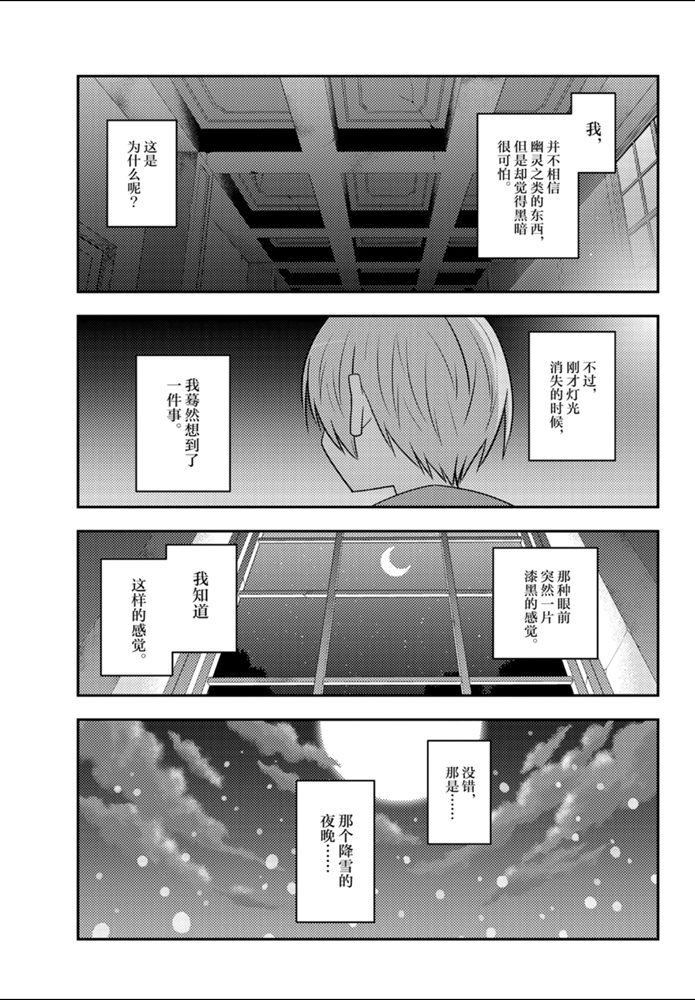 《总之就是非常可爱 fly me to the moon》漫画最新章节第127话 试看版免费下拉式在线观看章节第【13】张图片