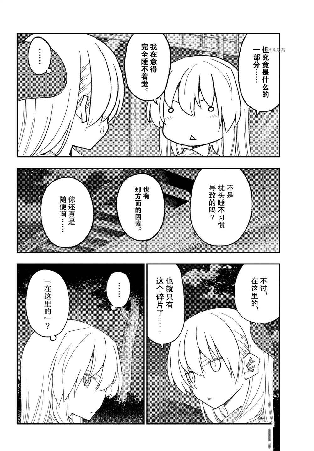 《总之就是非常可爱 fly me to the moon》漫画最新章节第186话免费下拉式在线观看章节第【15】张图片