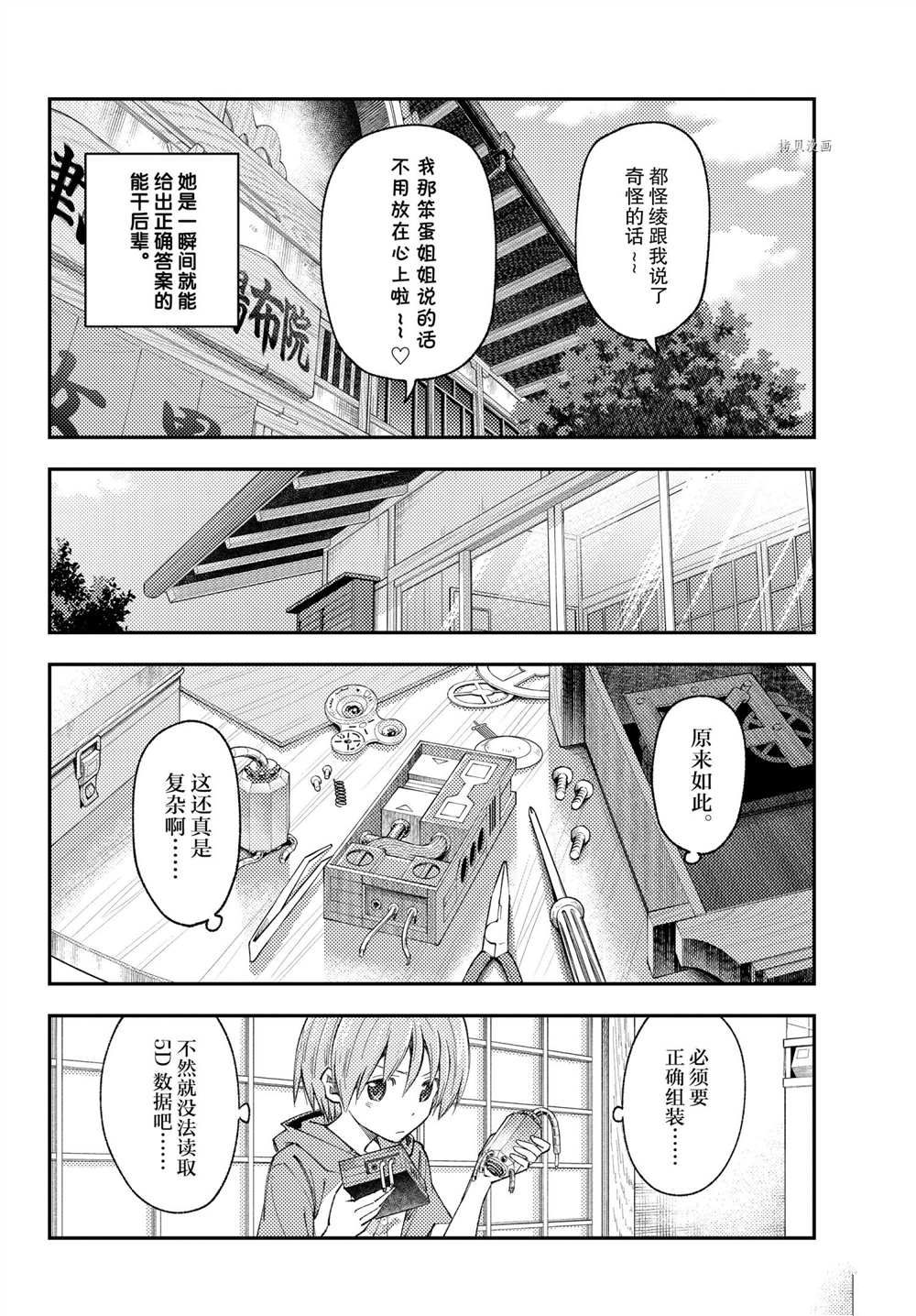 《总之就是非常可爱 fly me to the moon》漫画最新章节第190话免费下拉式在线观看章节第【8】张图片