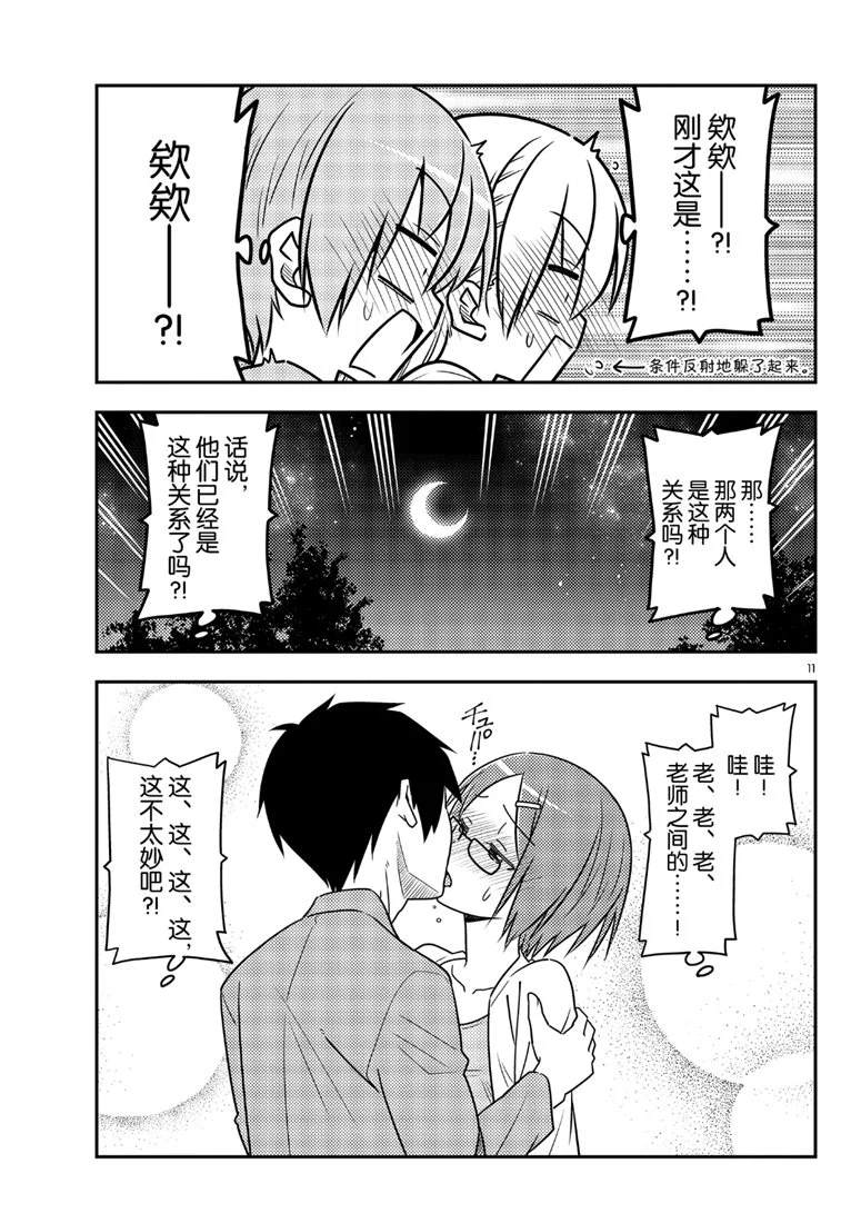 《总之就是非常可爱 fly me to the moon》漫画最新章节第68话 试看版免费下拉式在线观看章节第【11】张图片