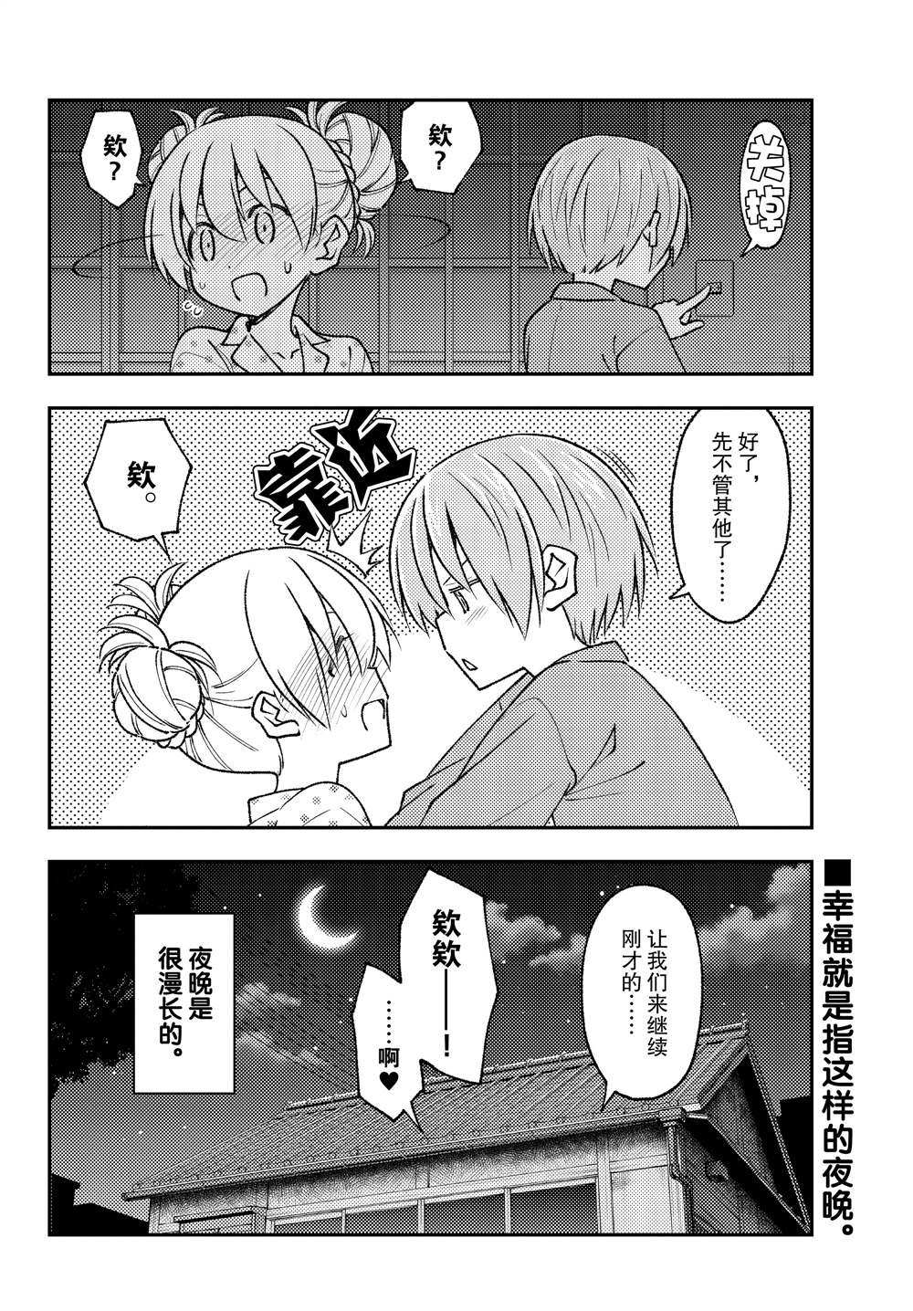 《总之就是非常可爱 fly me to the moon》漫画最新章节第212话 试看版免费下拉式在线观看章节第【18】张图片