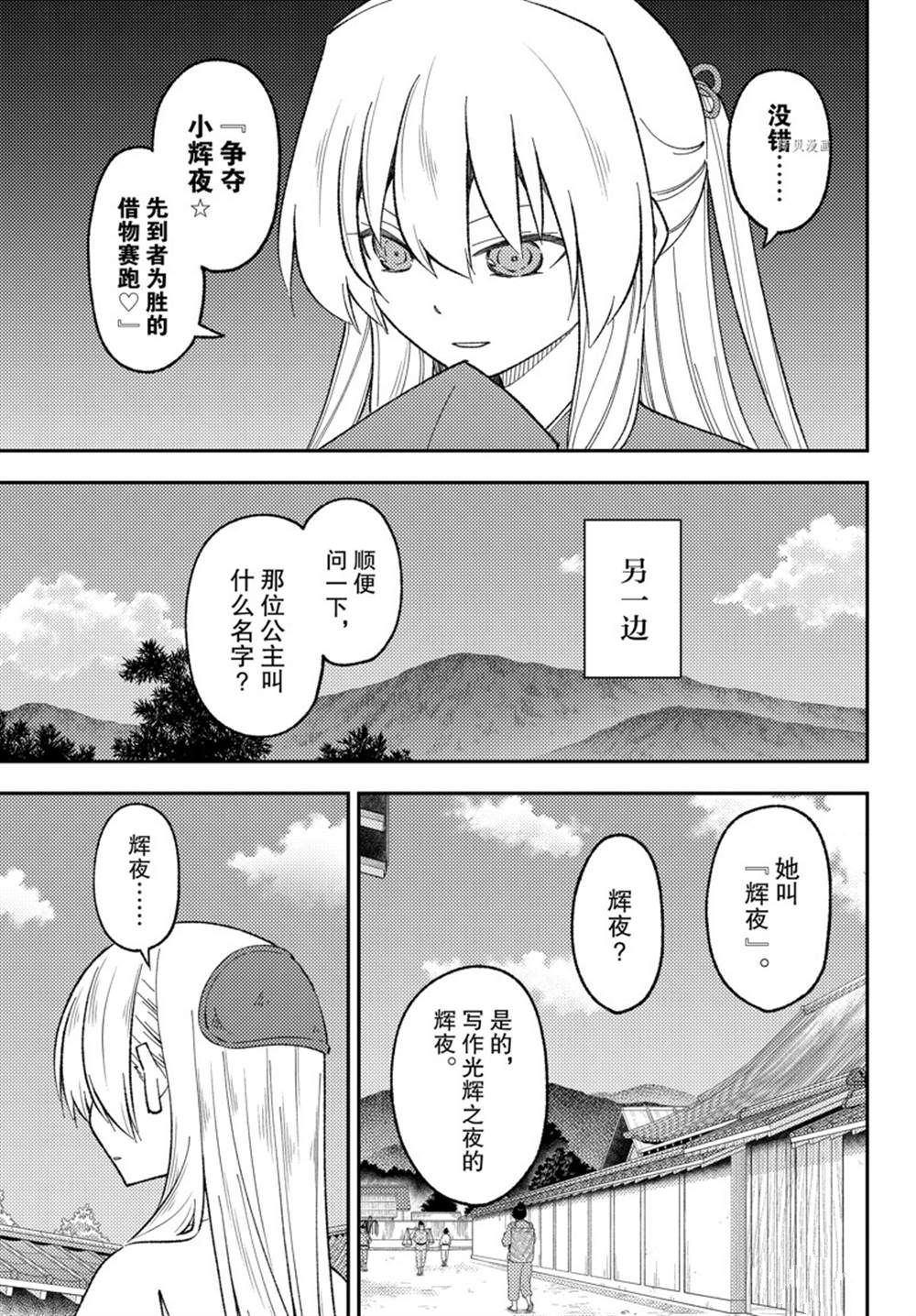 《总之就是非常可爱 fly me to the moon》漫画最新章节第197话 试看版免费下拉式在线观看章节第【17】张图片