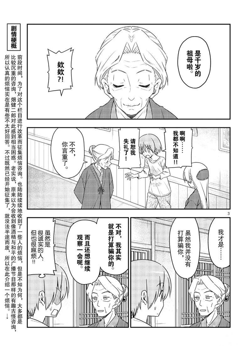 《总之就是非常可爱 fly me to the moon》漫画最新章节第71话 试看版免费下拉式在线观看章节第【3】张图片