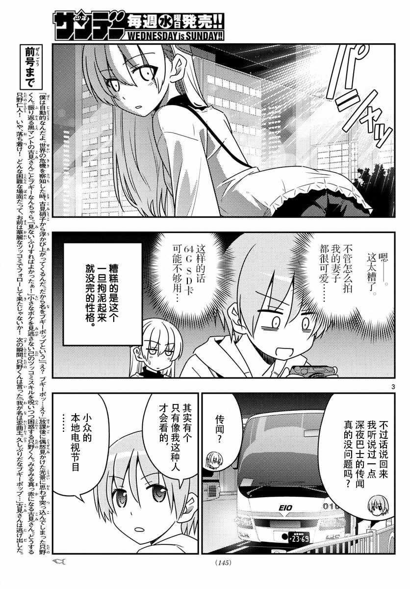 《总之就是非常可爱 fly me to the moon》漫画最新章节第22话免费下拉式在线观看章节第【3】张图片