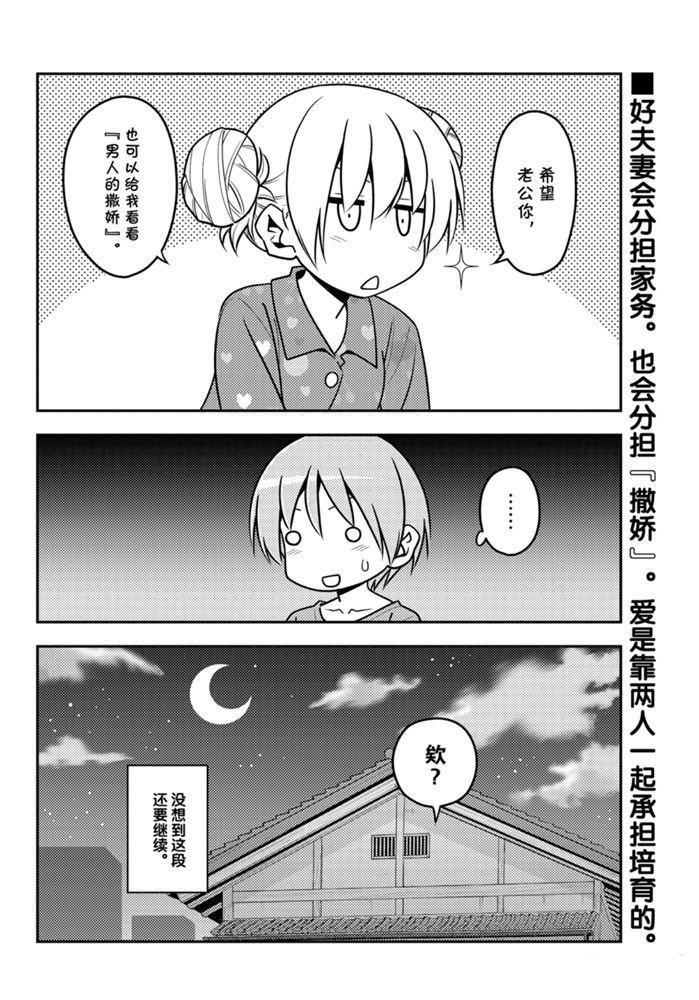 《总之就是非常可爱 fly me to the moon》漫画最新章节第132话 试看版免费下拉式在线观看章节第【18】张图片