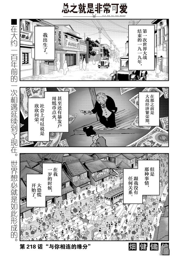 《总之就是非常可爱 fly me to the moon》漫画最新章节第218话 试看版免费下拉式在线观看章节第【1】张图片