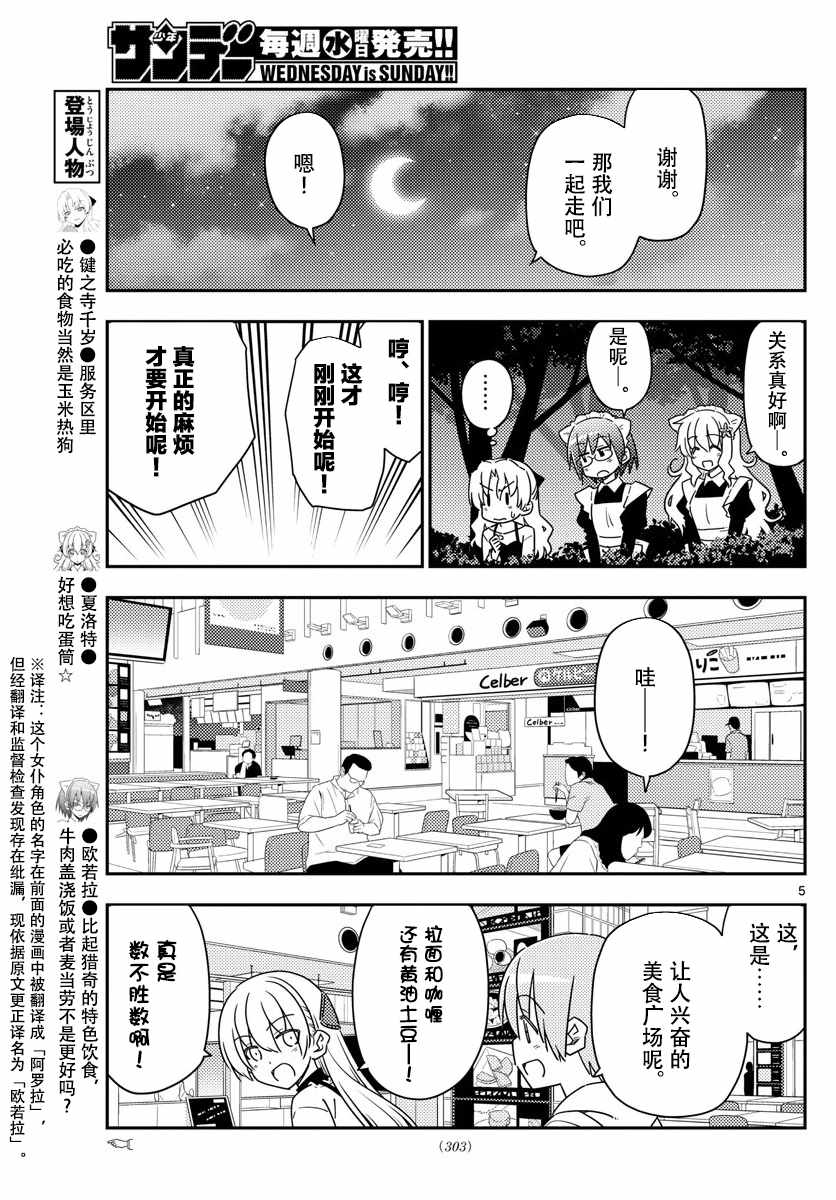 《总之就是非常可爱 fly me to the moon》漫画最新章节第23话免费下拉式在线观看章节第【5】张图片