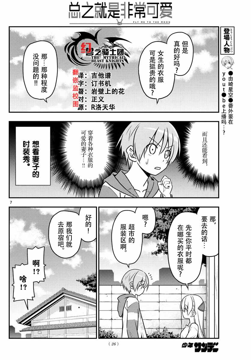 《总之就是非常可爱 fly me to the moon》漫画最新章节第36话免费下拉式在线观看章节第【6】张图片