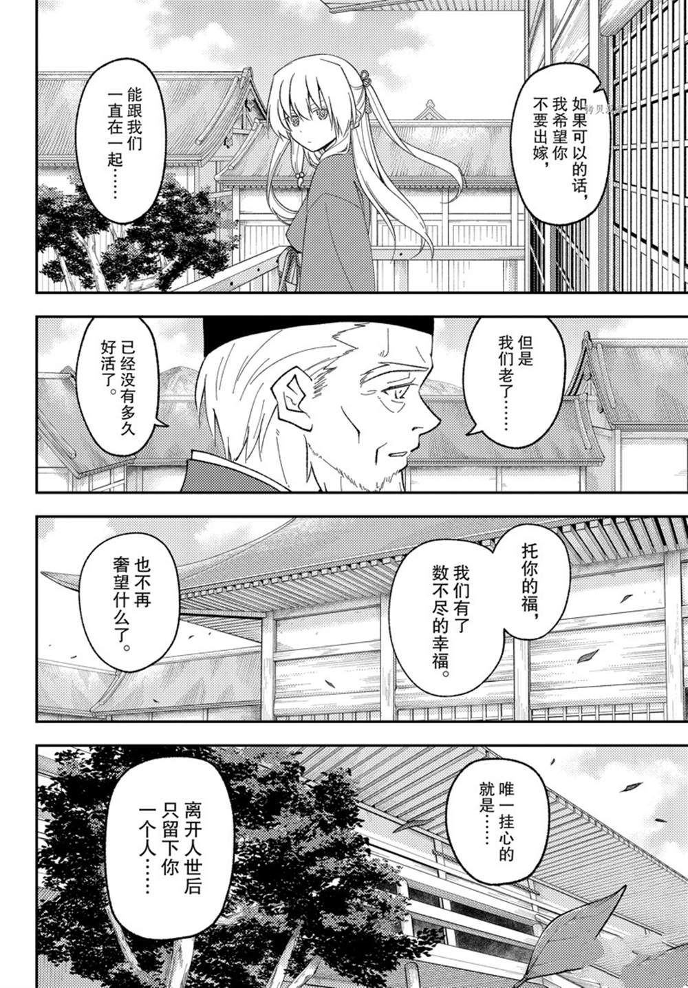 《总之就是非常可爱 fly me to the moon》漫画最新章节第197话 试看版免费下拉式在线观看章节第【8】张图片