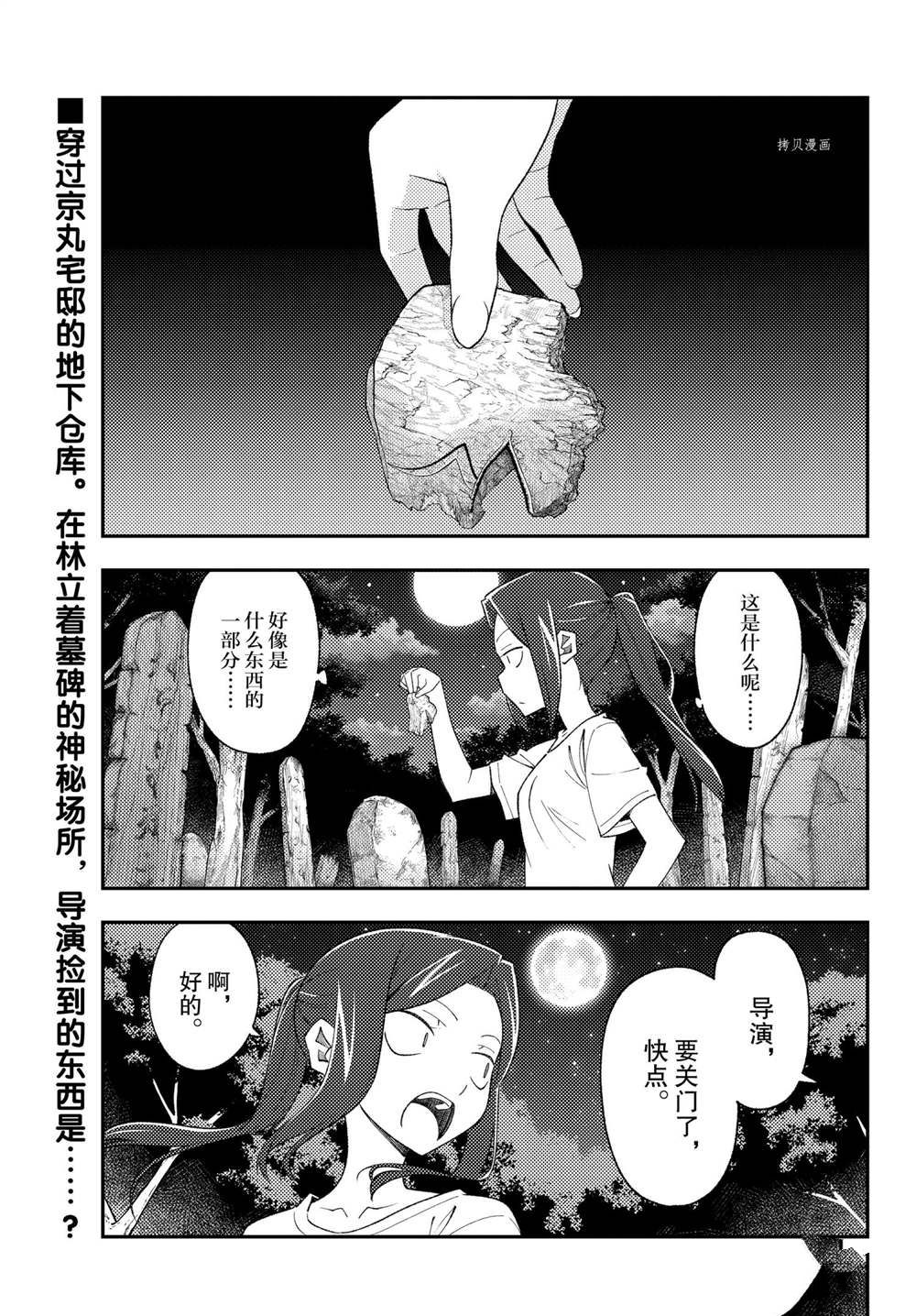 《总之就是非常可爱 fly me to the moon》漫画最新章节第186话免费下拉式在线观看章节第【2】张图片