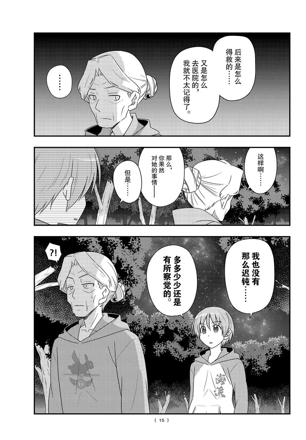 《总之就是非常可爱 fly me to the moon》漫画最新章节第101话 试看版免费下拉式在线观看章节第【14】张图片