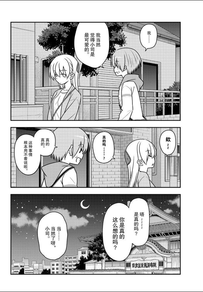 《总之就是非常可爱 fly me to the moon》漫画最新章节第112话 试看版免费下拉式在线观看章节第【3】张图片