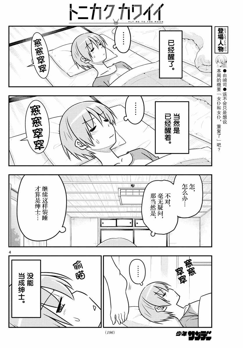 《总之就是非常可爱 fly me to the moon》漫画最新章节第29话免费下拉式在线观看章节第【4】张图片