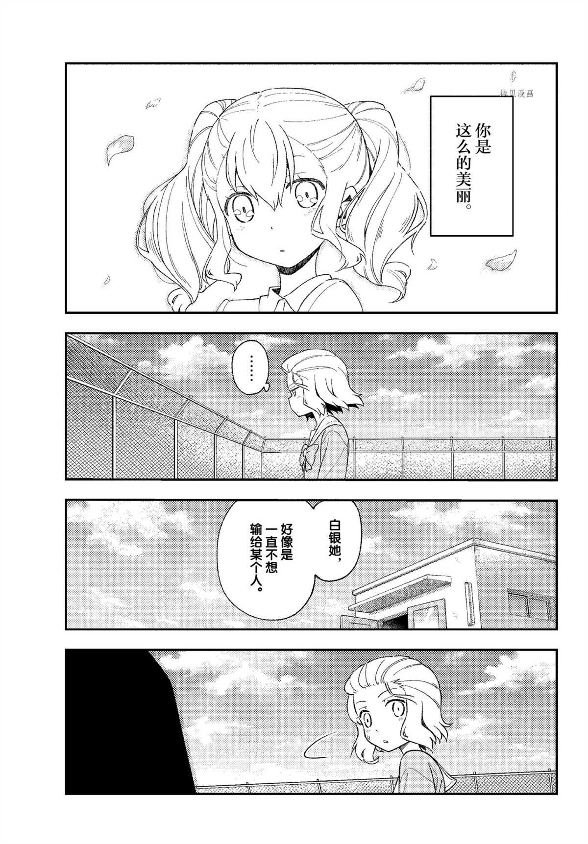 《总之就是非常可爱 fly me to the moon》漫画最新章节番外篇2免费下拉式在线观看章节第【15】张图片