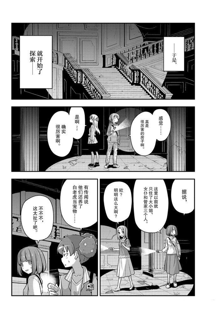 《总之就是非常可爱 fly me to the moon》漫画最新章节第126话 试看版免费下拉式在线观看章节第【3】张图片