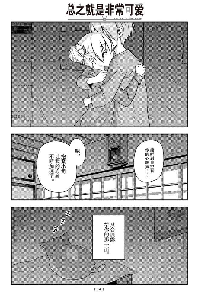 《总之就是非常可爱 fly me to the moon》漫画最新章节第133话 王者天下免费下拉式在线观看章节第【13】张图片