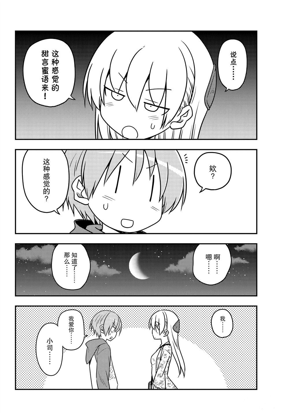 《总之就是非常可爱 fly me to the moon》漫画最新章节第110话 试看版免费下拉式在线观看章节第【15】张图片