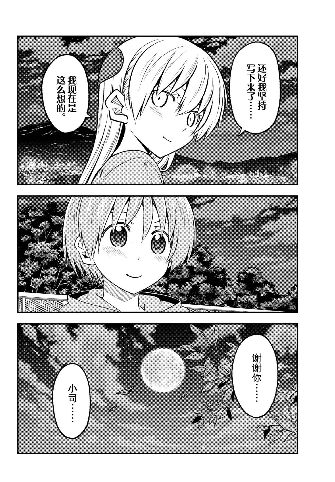 《总之就是非常可爱 fly me to the moon》漫画最新章节第223话 试看版免费下拉式在线观看章节第【10】张图片