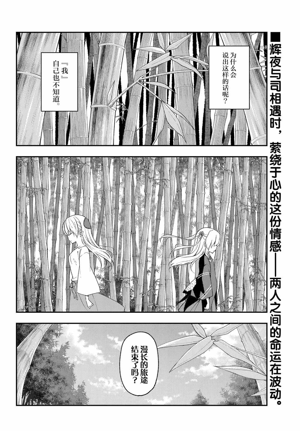 《总之就是非常可爱 fly me to the moon》漫画最新章节第179话 试看版免费下拉式在线观看章节第【2】张图片