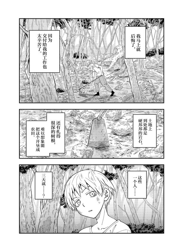 《总之就是非常可爱 fly me to the moon》漫画最新章节第218话 试看版免费下拉式在线观看章节第【11】张图片