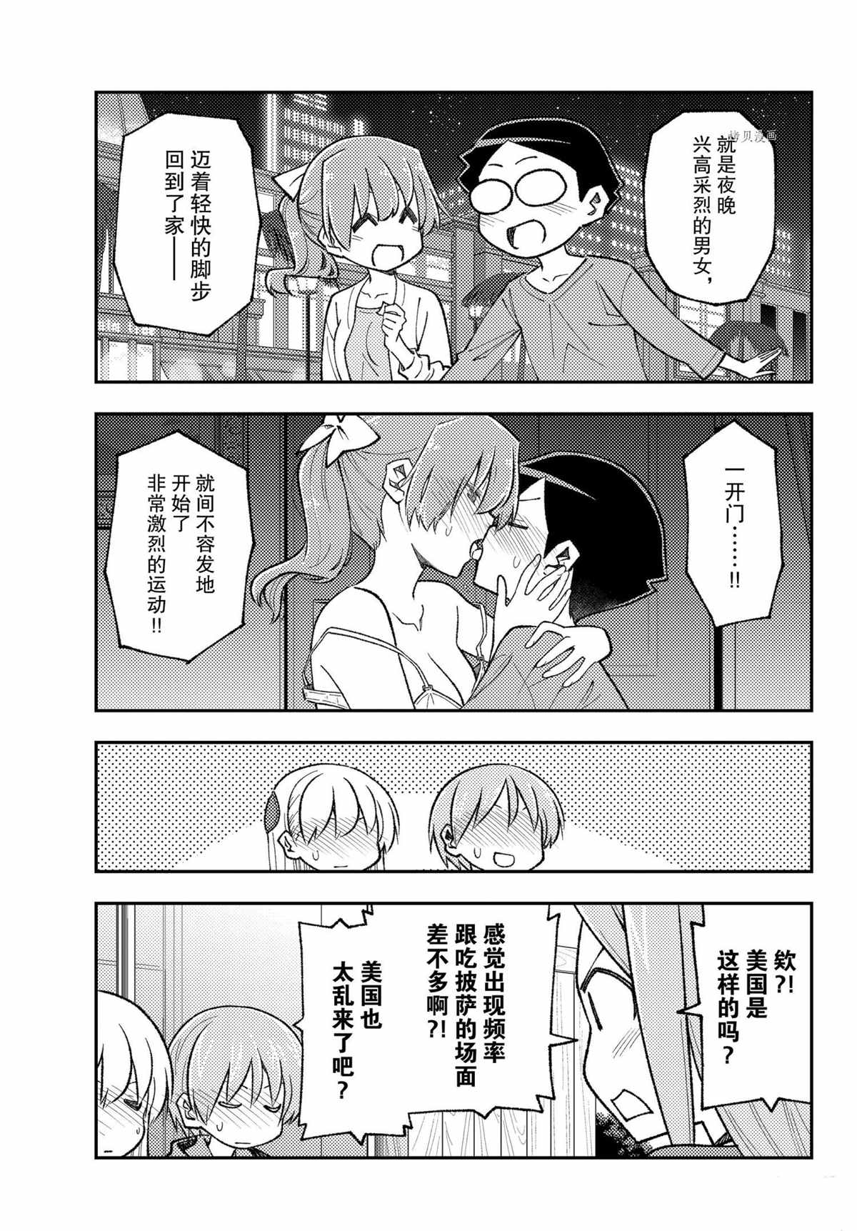 《总之就是非常可爱 fly me to the moon》漫画最新章节第165话 试看版免费下拉式在线观看章节第【7】张图片