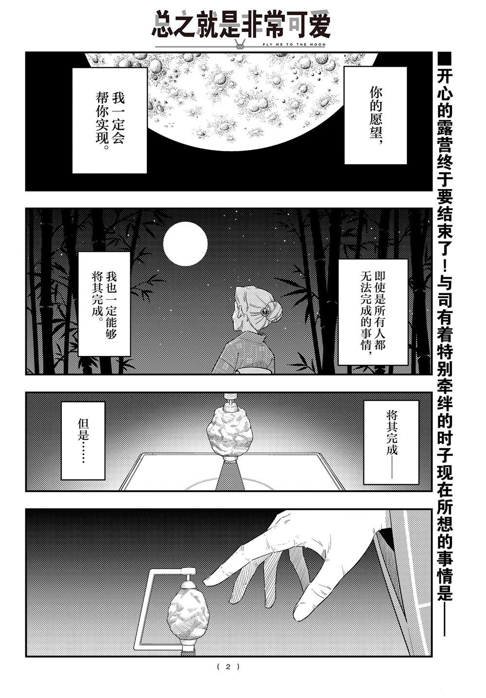 《总之就是非常可爱 fly me to the moon》漫画最新章节第104话 试看版免费下拉式在线观看章节第【1】张图片