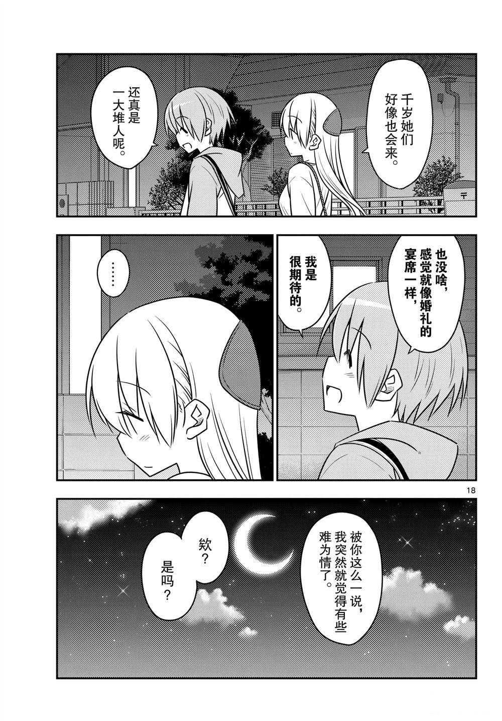 《总之就是非常可爱 fly me to the moon》漫画最新章节第96话 试看版免费下拉式在线观看章节第【18】张图片