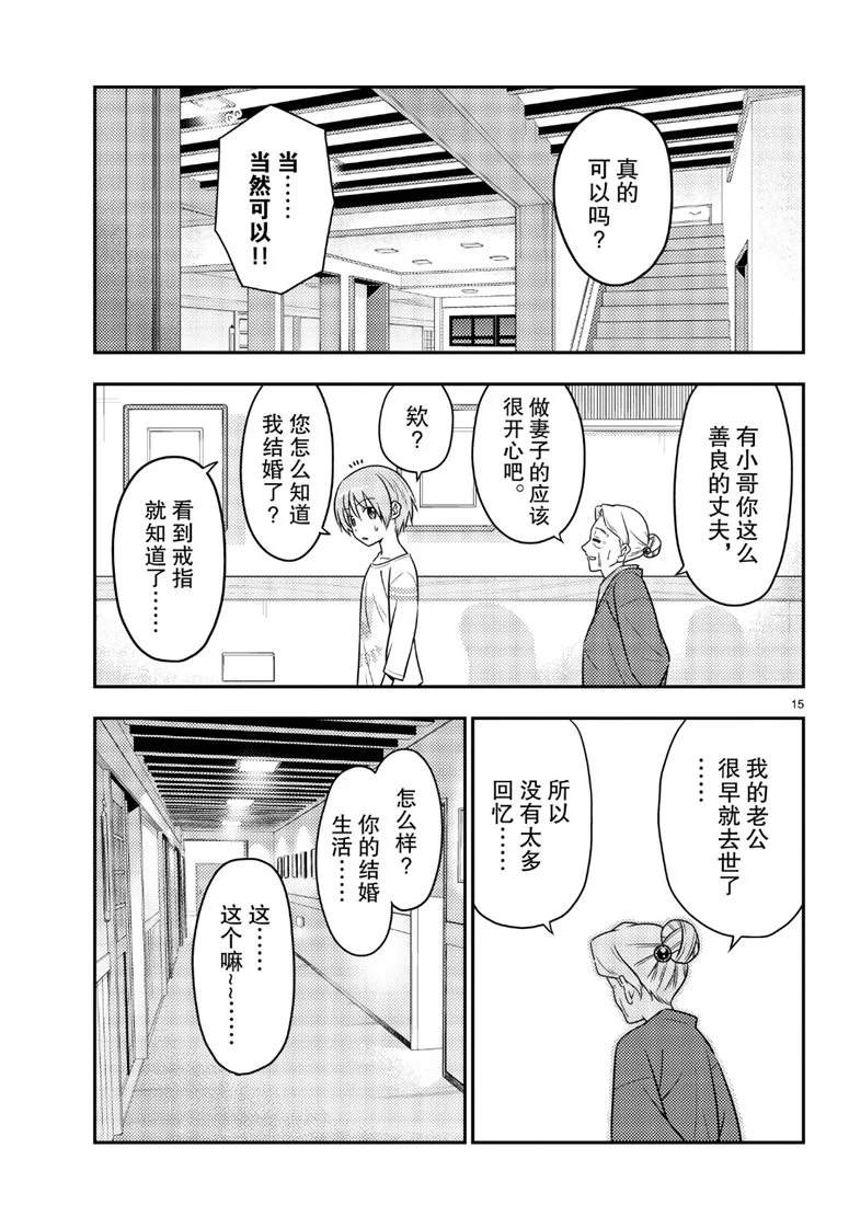 《总之就是非常可爱 fly me to the moon》漫画最新章节第70话 试看版免费下拉式在线观看章节第【15】张图片