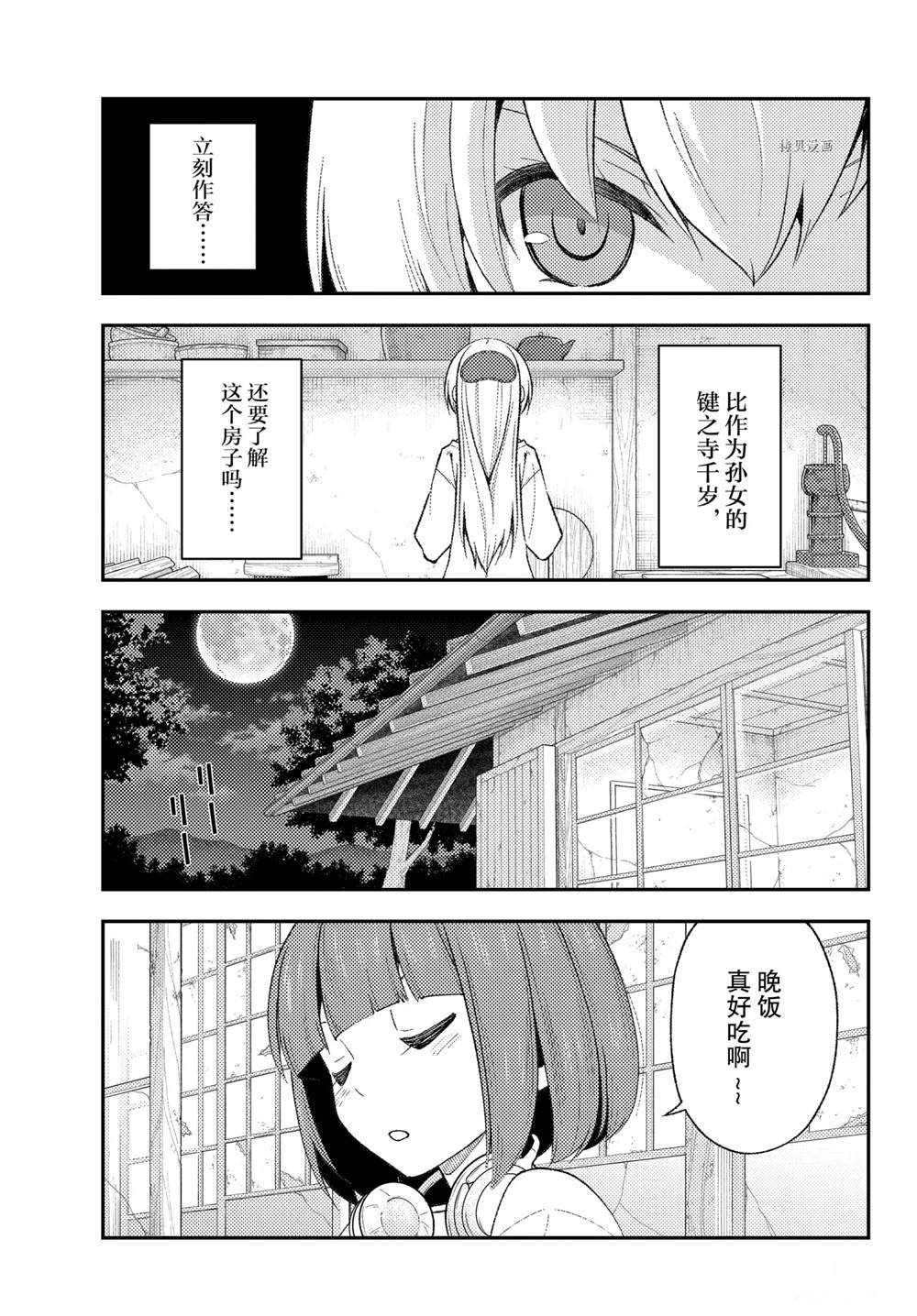 《总之就是非常可爱 fly me to the moon》漫画最新章节第180话免费下拉式在线观看章节第【9】张图片