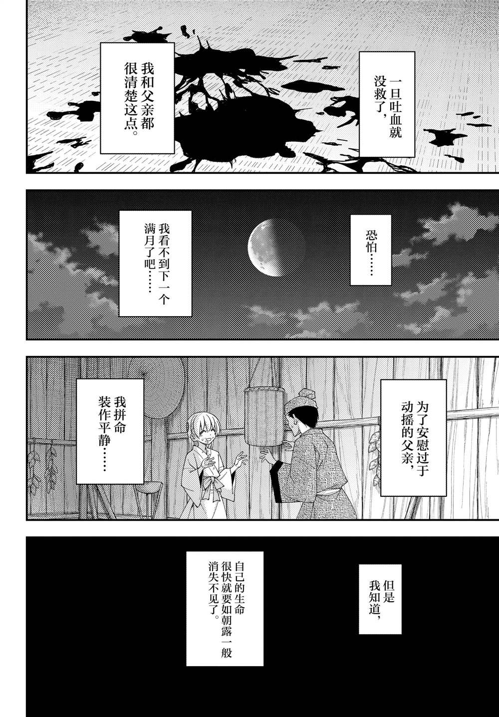 《总之就是非常可爱 fly me to the moon》漫画最新章节第203话 试看版免费下拉式在线观看章节第【12】张图片