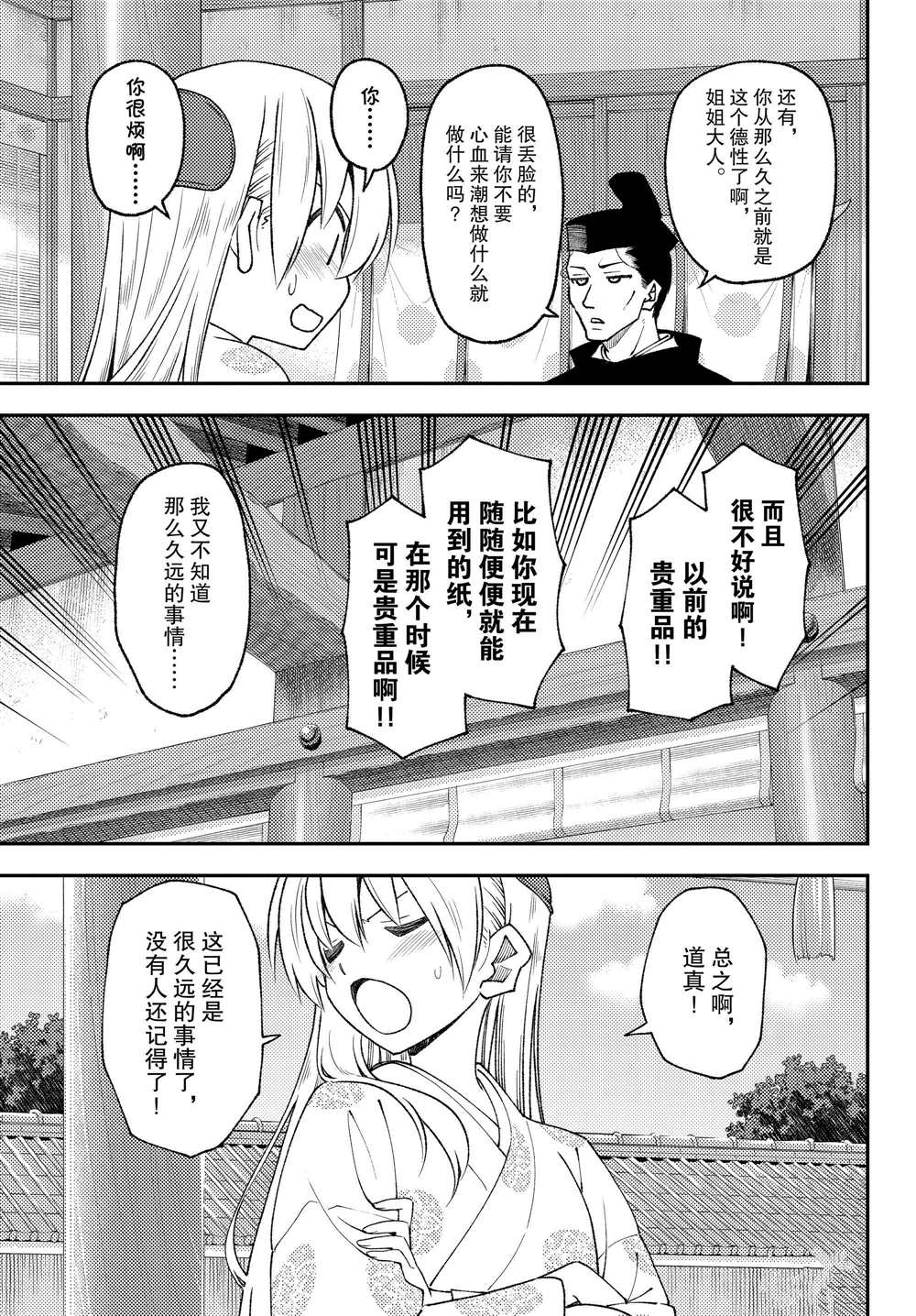 《总之就是非常可爱 fly me to the moon》漫画最新章节第204话 试看版免费下拉式在线观看章节第【5】张图片