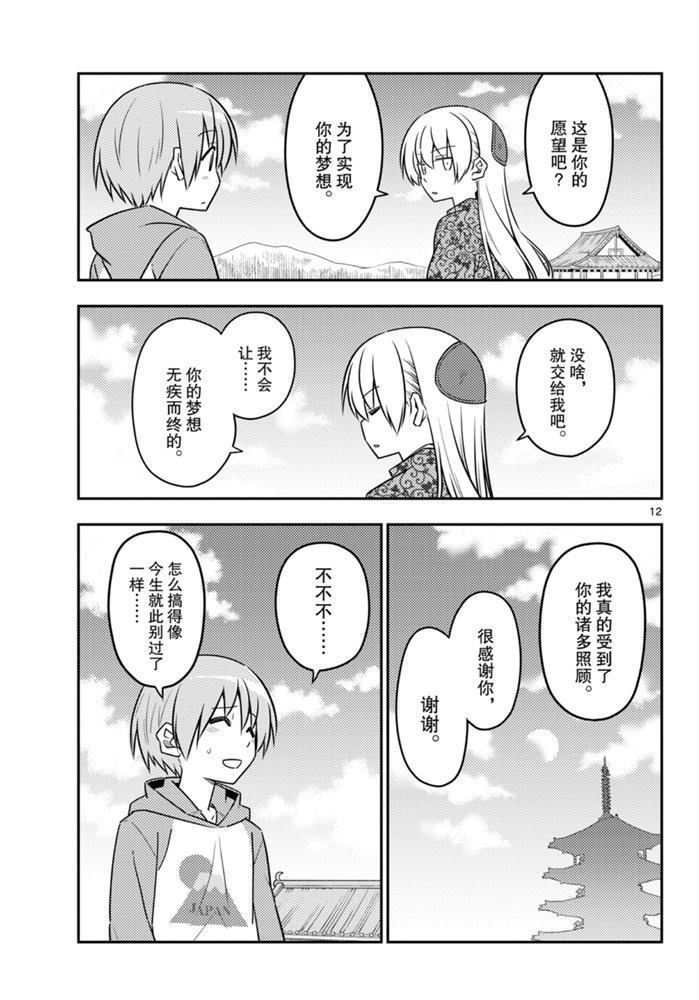 《总之就是非常可爱 fly me to the moon》漫画最新章节第120话 试看版免费下拉式在线观看章节第【12】张图片