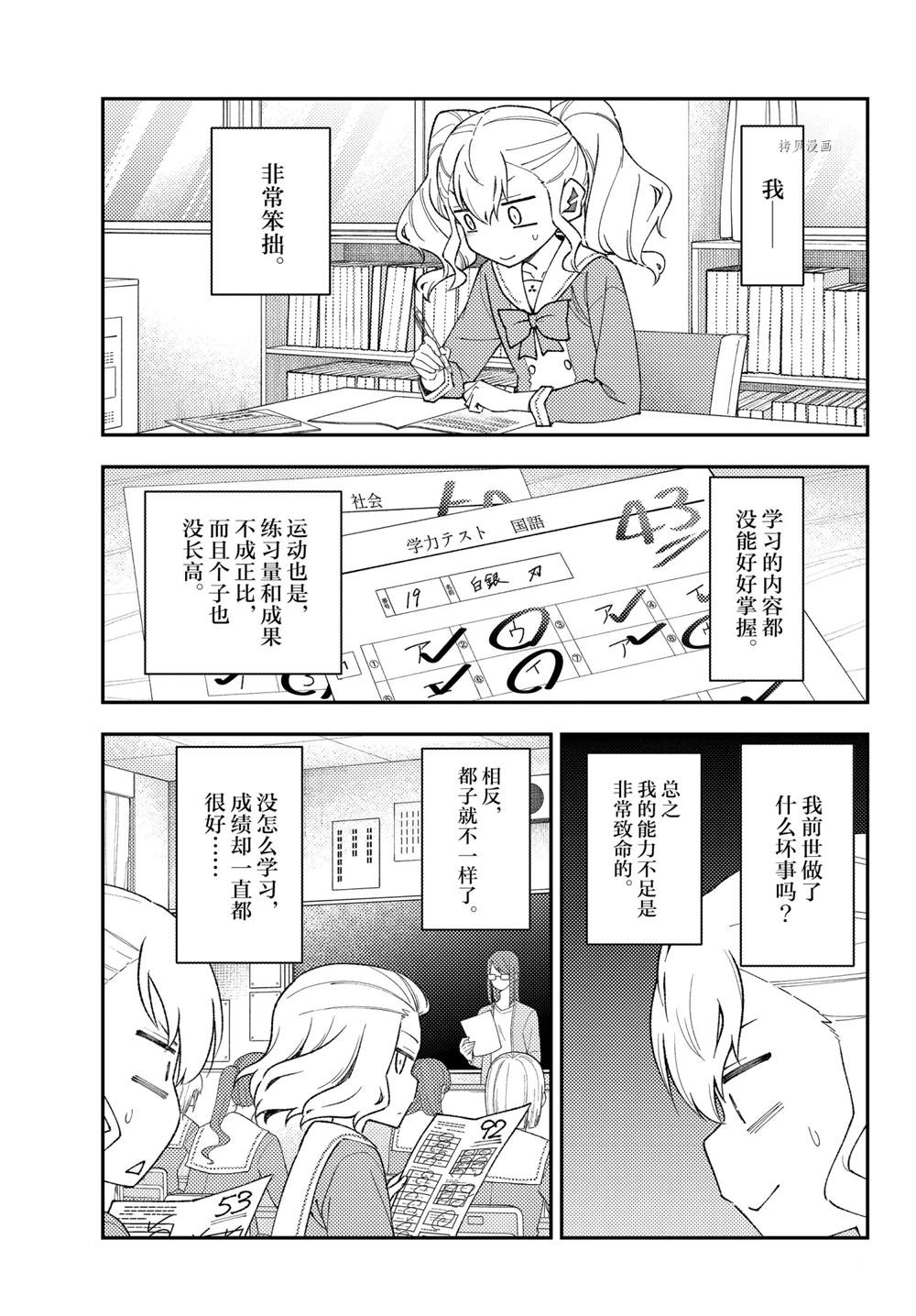 《总之就是非常可爱 fly me to the moon》漫画最新章节第182话免费下拉式在线观看章节第【7】张图片