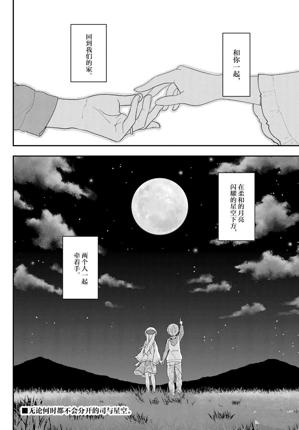 《总之就是非常可爱 fly me to the moon》漫画最新章节第148话 试看版免费下拉式在线观看章节第【18】张图片