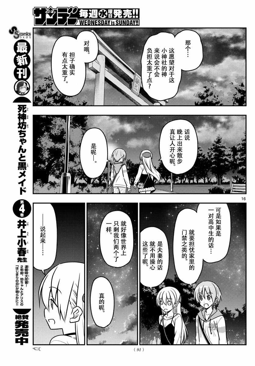 《总之就是非常可爱 fly me to the moon》漫画最新章节第40话免费下拉式在线观看章节第【15】张图片