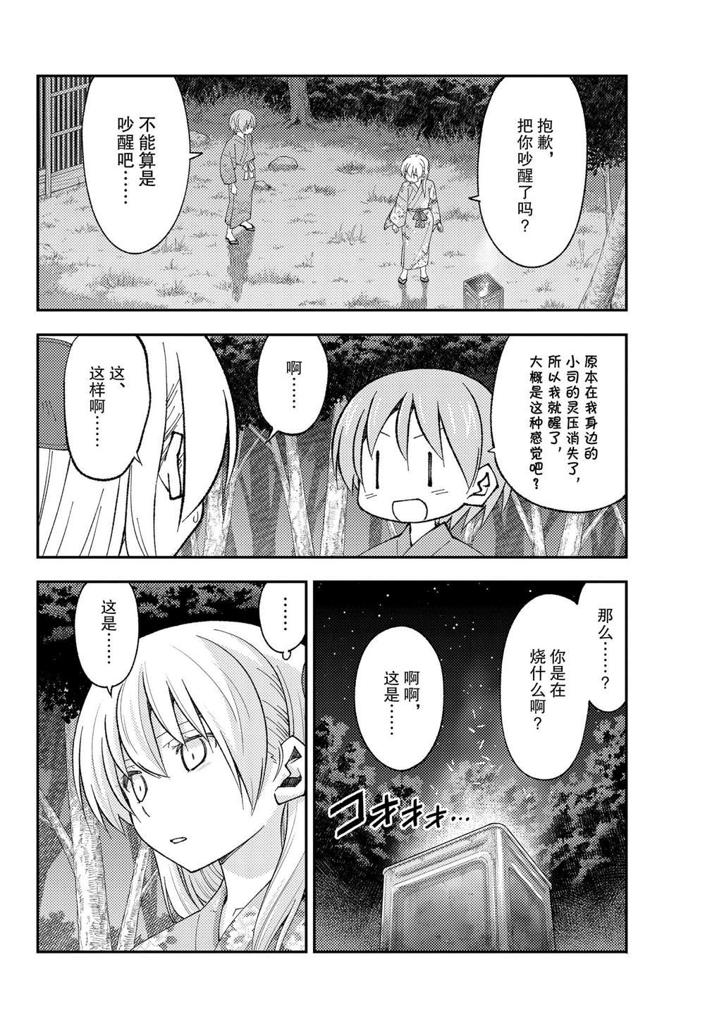 《总之就是非常可爱 fly me to the moon》漫画最新章节第187话免费下拉式在线观看章节第【6】张图片