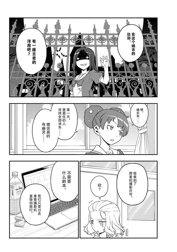 《总之就是非常可爱 fly me to the moon》漫画最新章节第124话 试看版免费下拉式在线观看章节第【7】张图片