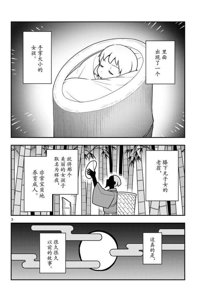 《总之就是非常可爱 fly me to the moon》漫画最新章节第120话 试看版免费下拉式在线观看章节第【3】张图片