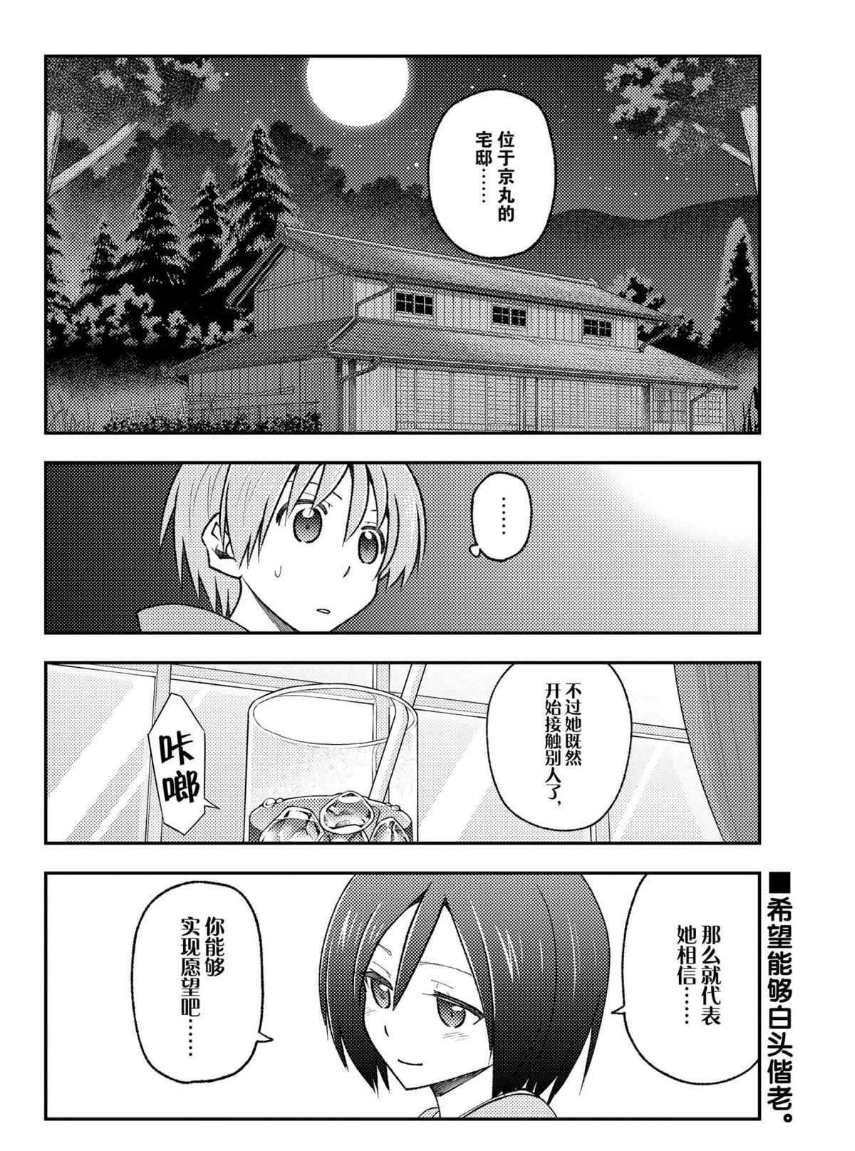 《总之就是非常可爱 fly me to the moon》漫画最新章节第170话 试看版免费下拉式在线观看章节第【18】张图片