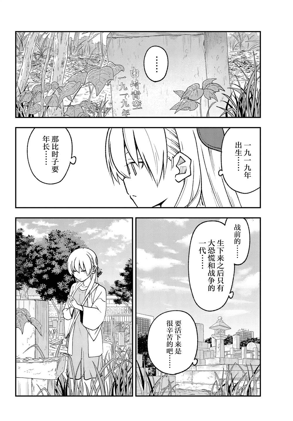 《总之就是非常可爱 fly me to the moon》漫画最新章节第217话 试看版免费下拉式在线观看章节第【4】张图片