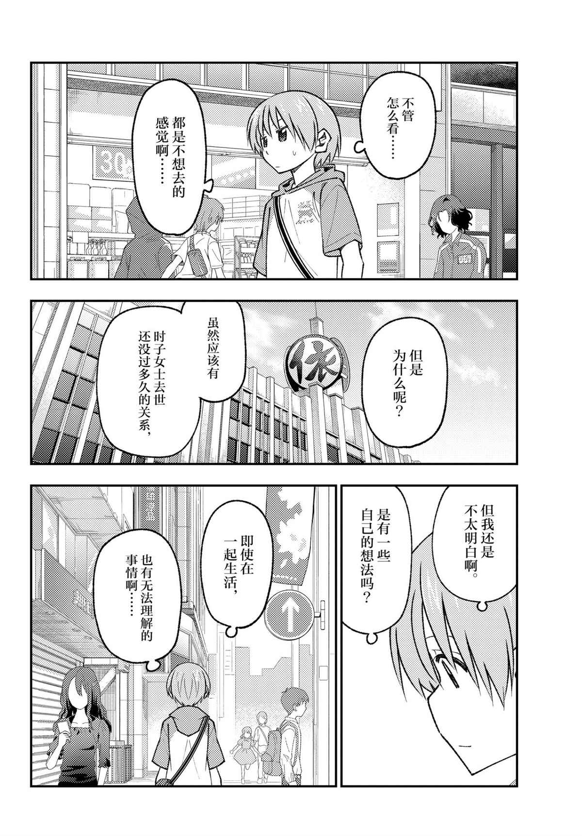 《总之就是非常可爱 fly me to the moon》漫画最新章节第170话 试看版免费下拉式在线观看章节第【4】张图片