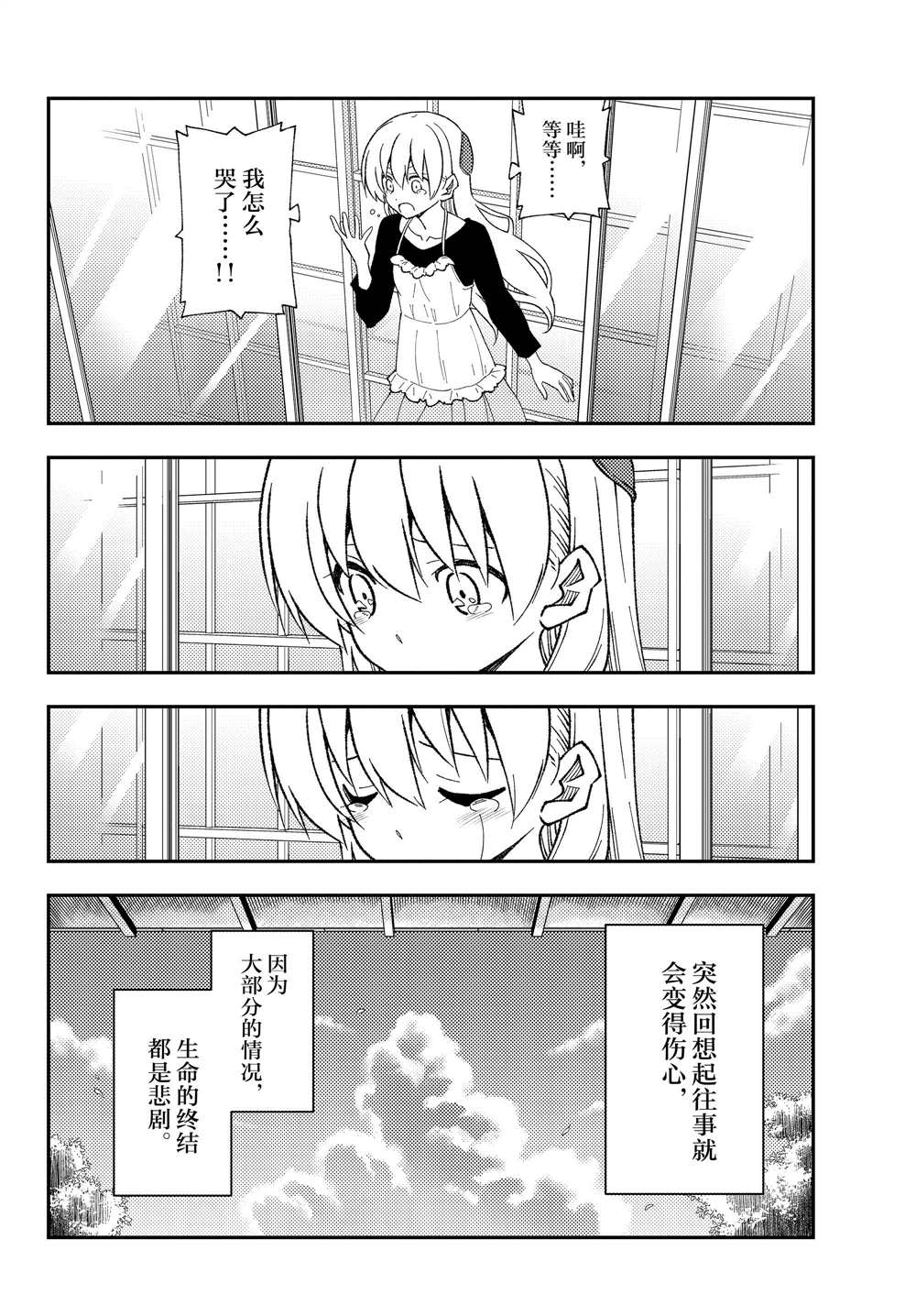 《总之就是非常可爱 fly me to the moon》漫画最新章节第209话 试看版免费下拉式在线观看章节第【6】张图片