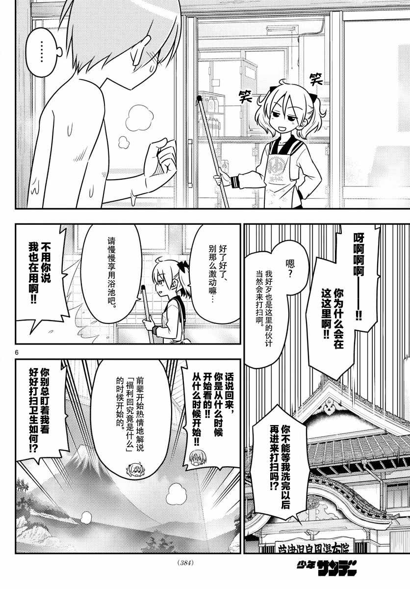 《总之就是非常可爱 fly me to the moon》漫画最新章节第10话免费下拉式在线观看章节第【6】张图片