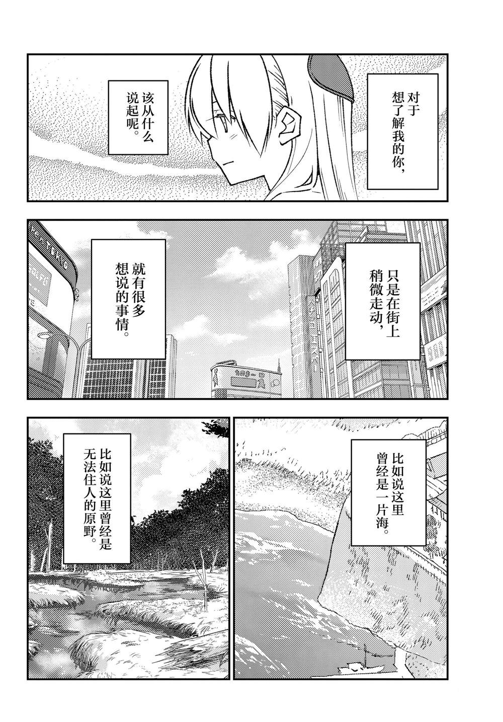 《总之就是非常可爱 fly me to the moon》漫画最新章节第216话免费下拉式在线观看章节第【16】张图片